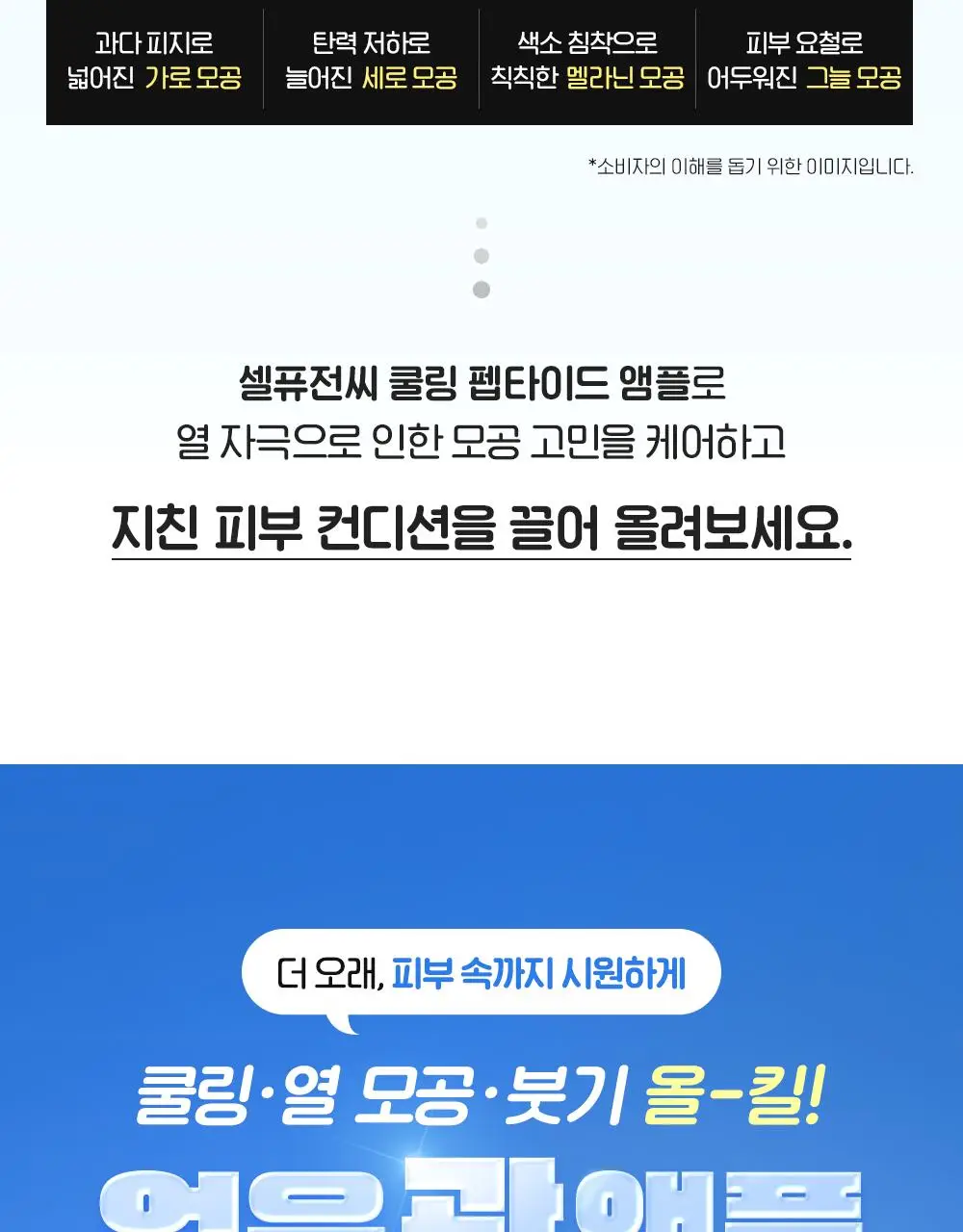[핑구콜라보] 셀퓨전씨 포스트 알파 쿨링 펩타이드 앰플 30ml 기획 (+앰플 10ml) 상세페이지 8